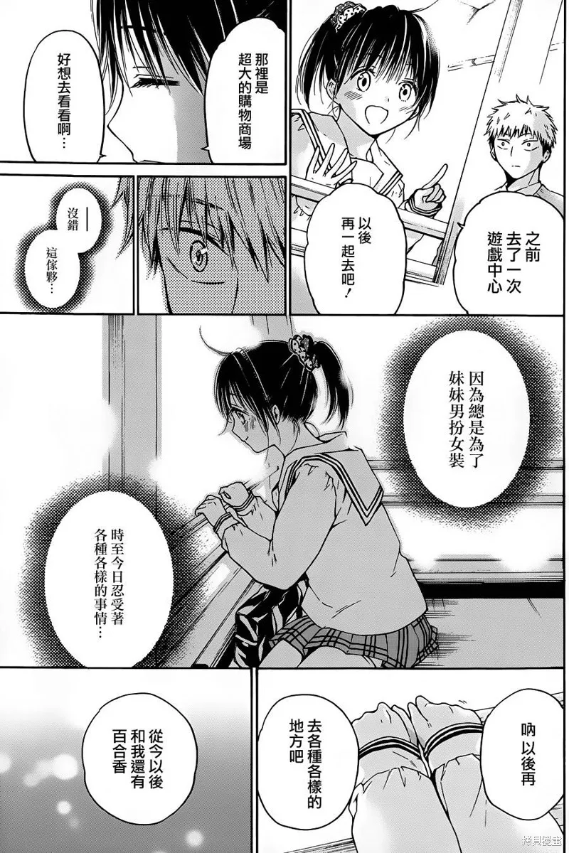 薛定谔之裙,第06话,第21张