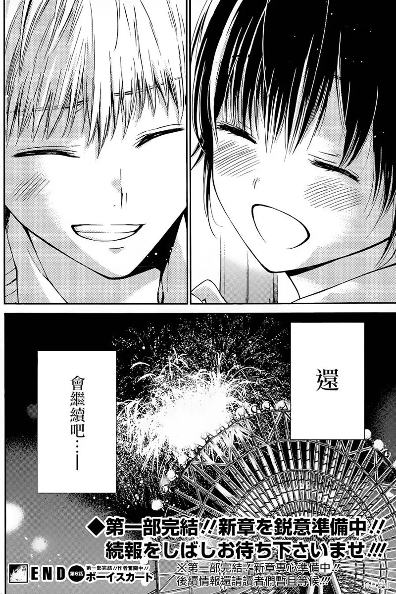 薛定谔之裙,第06话,第26张