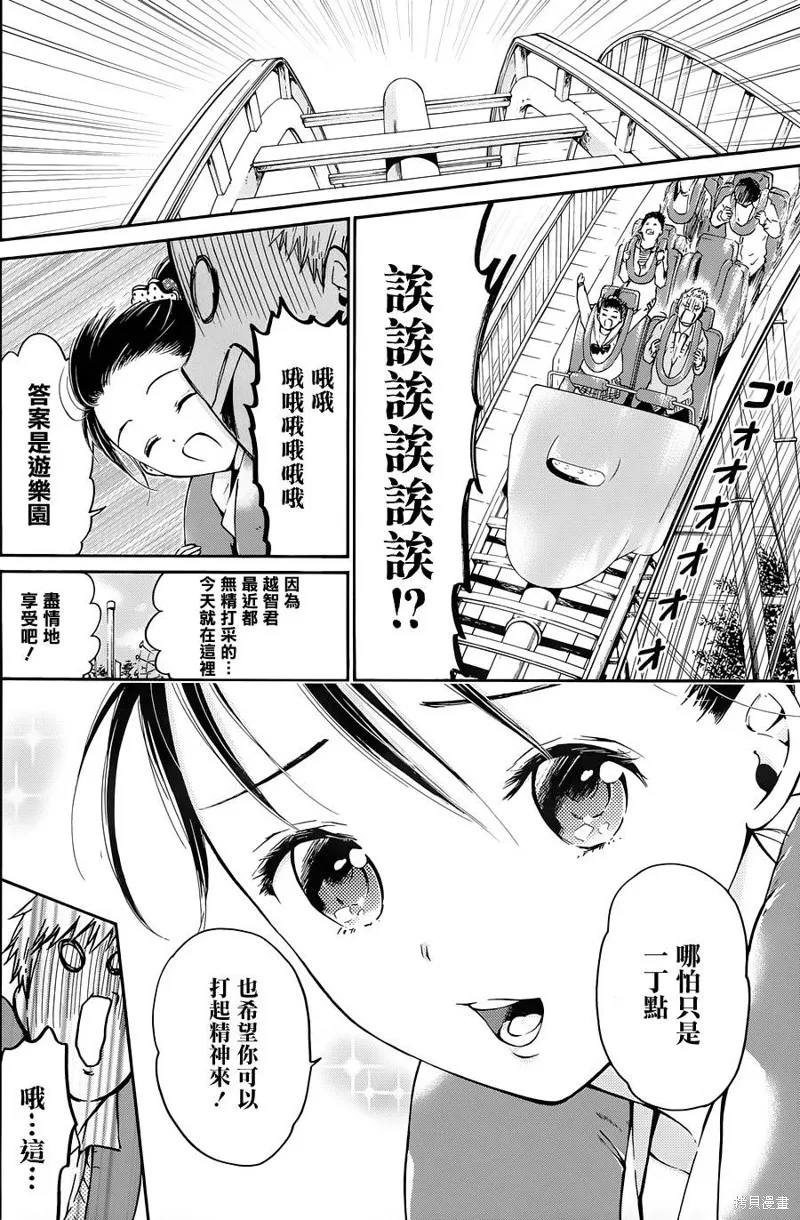 薛定谔之裙,第06话,第9张