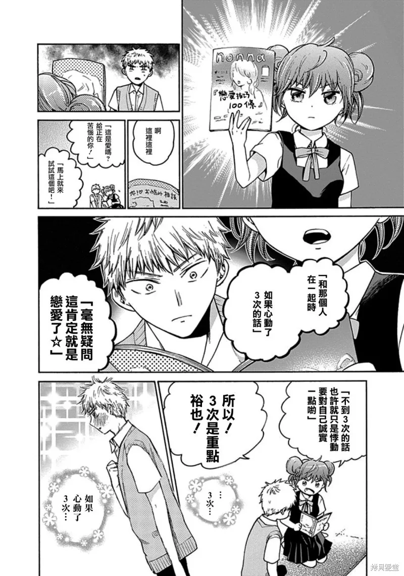 薛定谔之裙,第13话,第10张