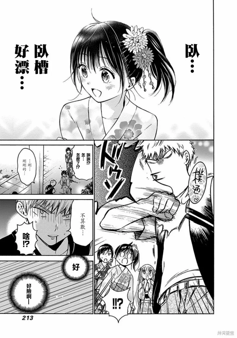 薛定谔之裙,第13话,第13张