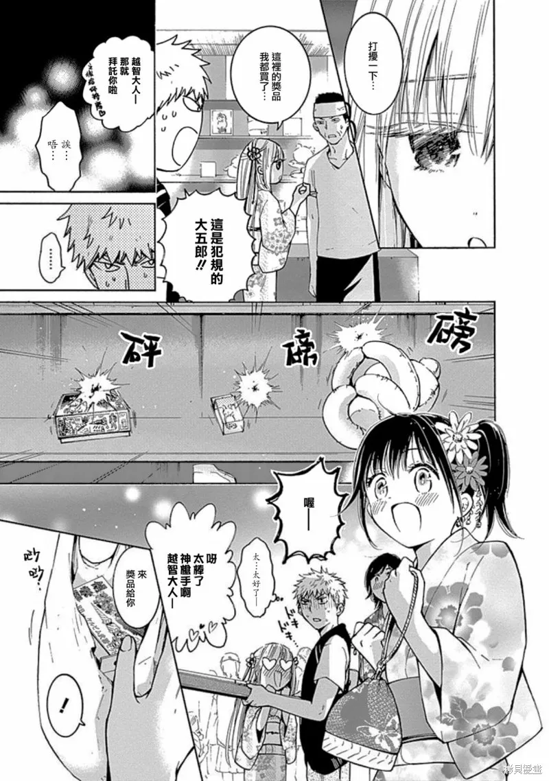 薛定谔之裙,第13话,第15张