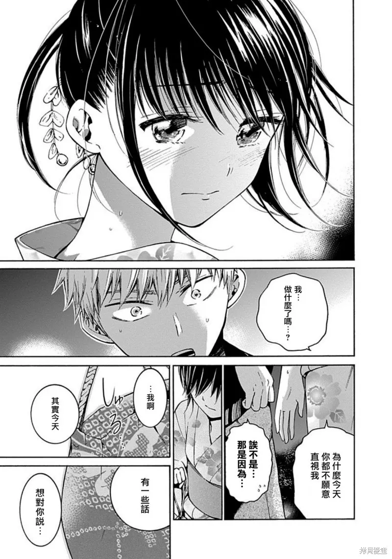 薛定谔之裙,第13话,第21张