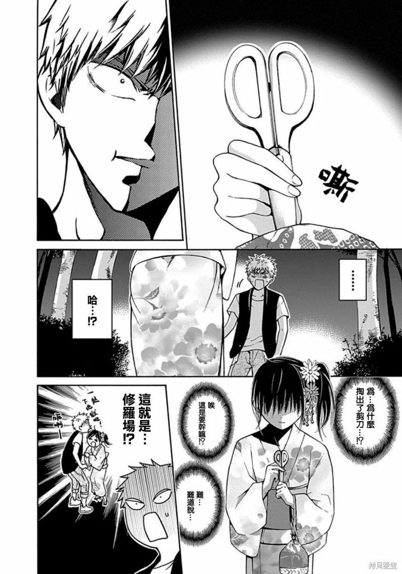 薛定谔之裙,第13话,第22张