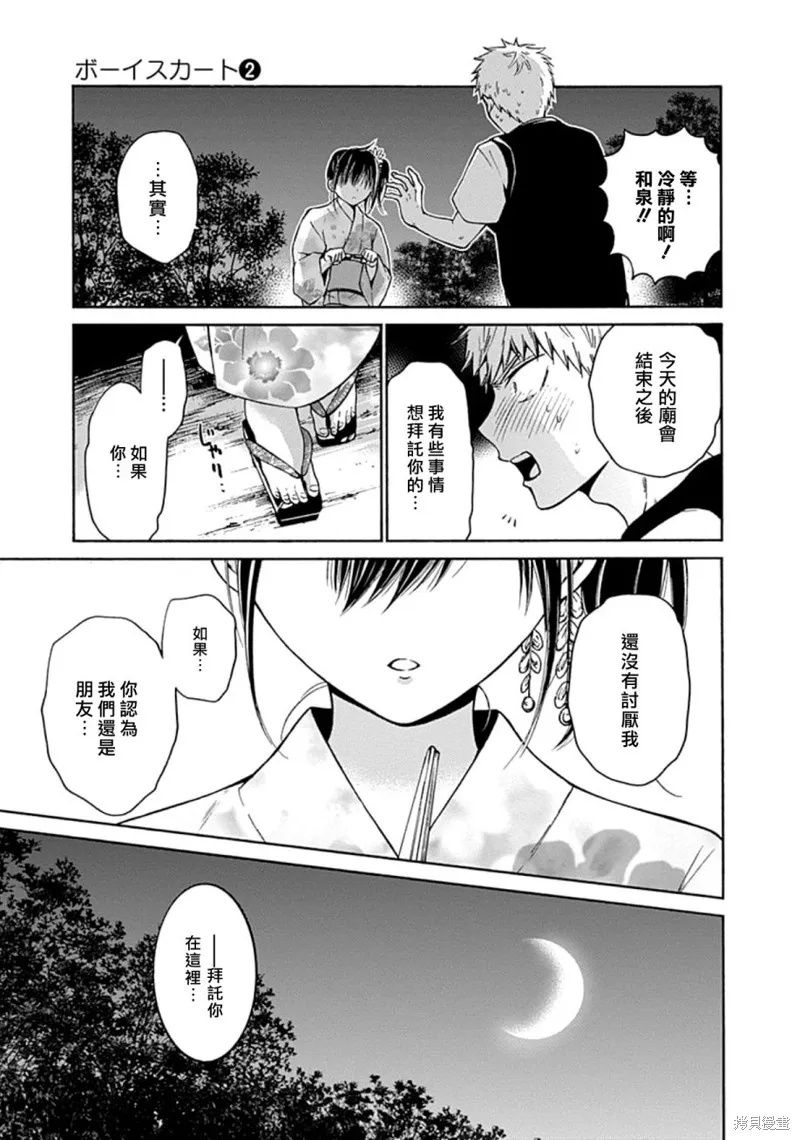 薛定谔之裙,第13话,第23张
