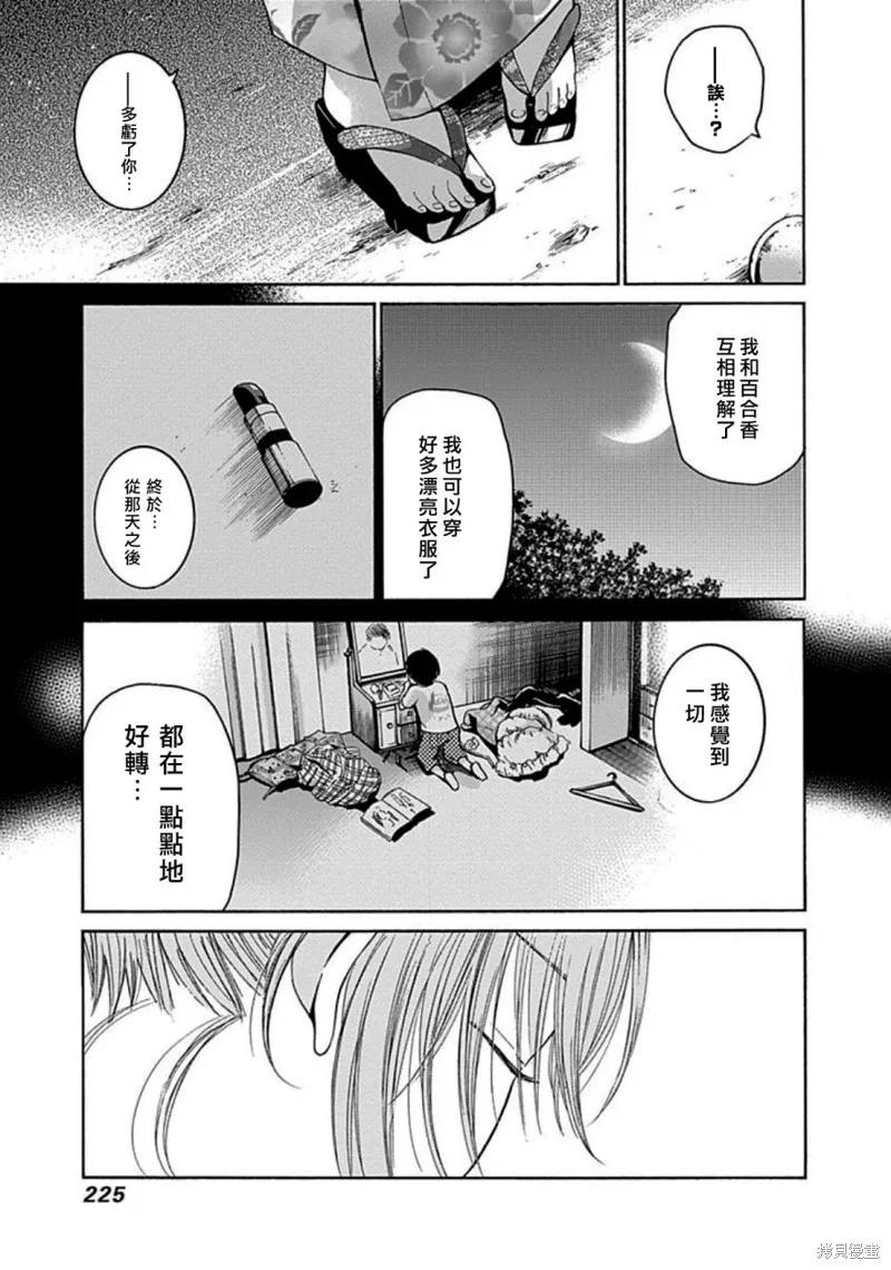 薛定谔之裙,第13话,第25张