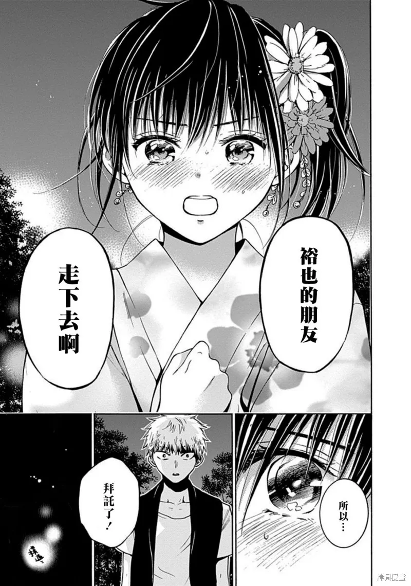 薛定谔之裙,第13话,第27张