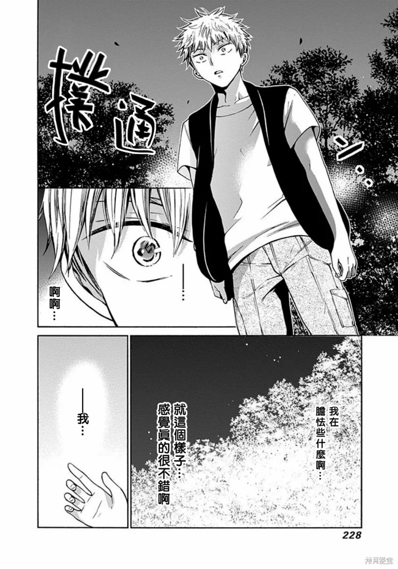 薛定谔之裙,第13话,第28张