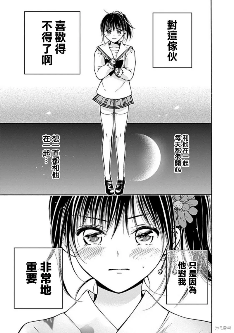 薛定谔之裙,第13话,第29张