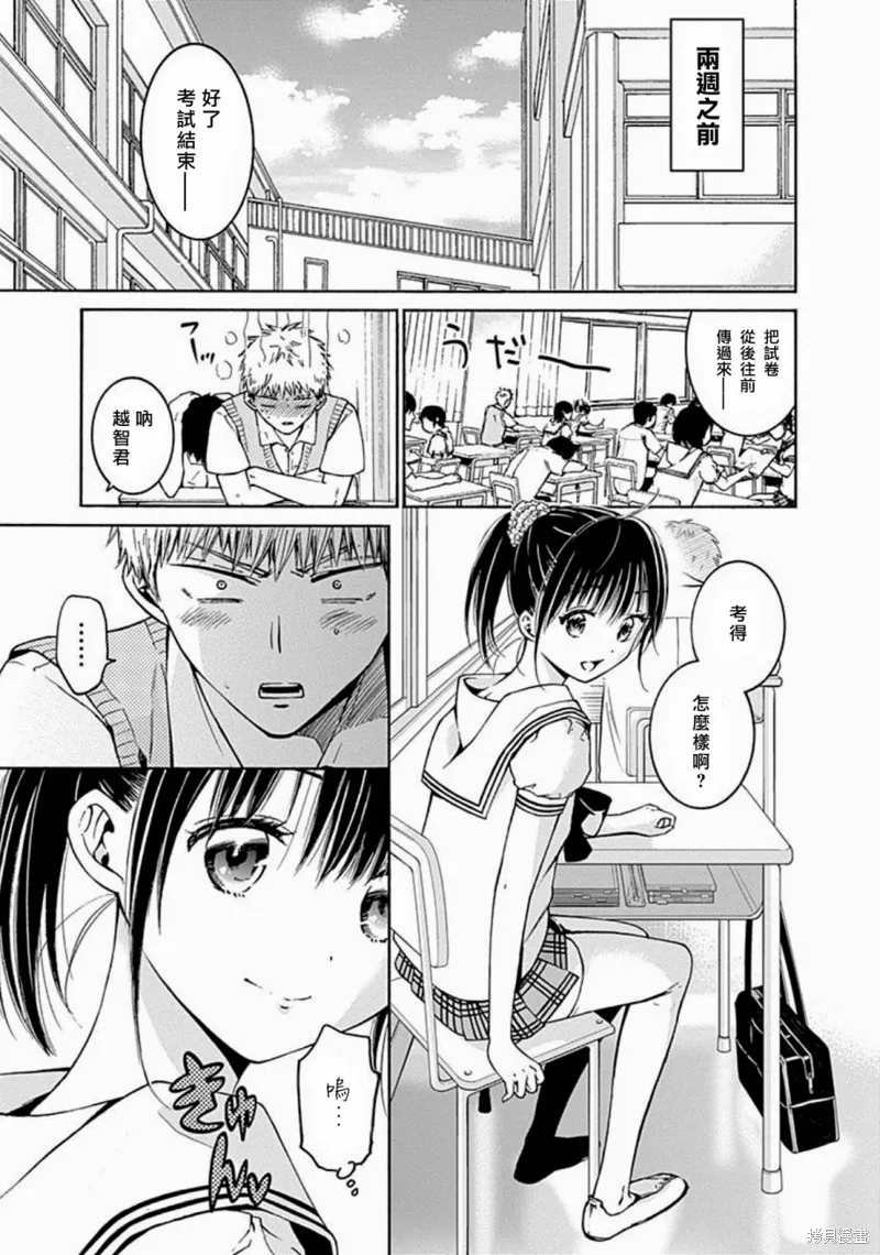薛定谔之裙,第13话,第3张