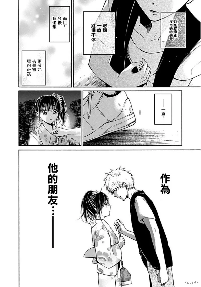 薛定谔之裙,第13话,第30张