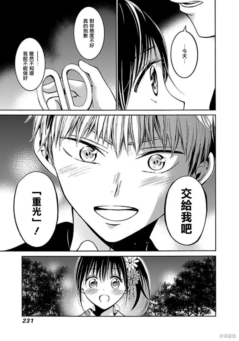 薛定谔之裙,第13话,第31张