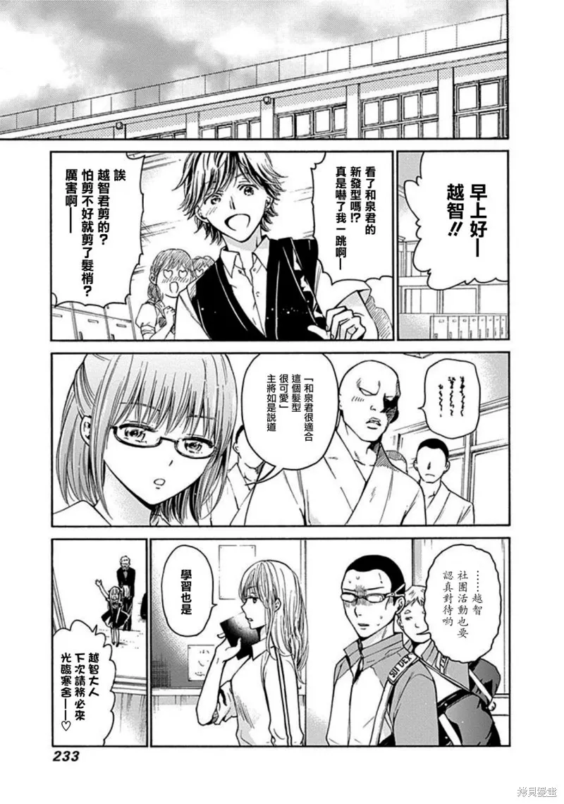 薛定谔之裙,第13话,第33张