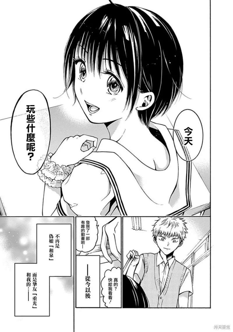 薛定谔之裙,第13话,第35张