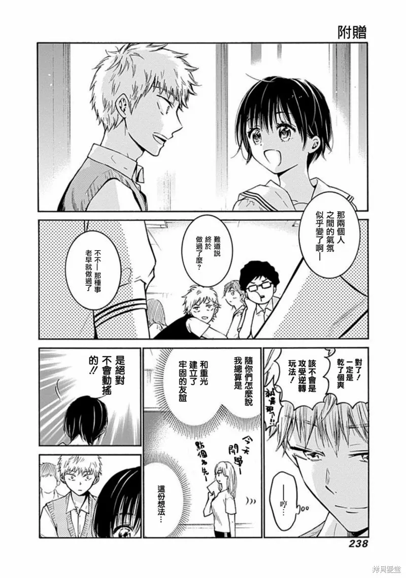 薛定谔之裙,第13话,第37张