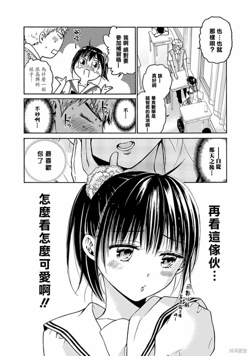 薛定谔之裙,第13话,第4张
