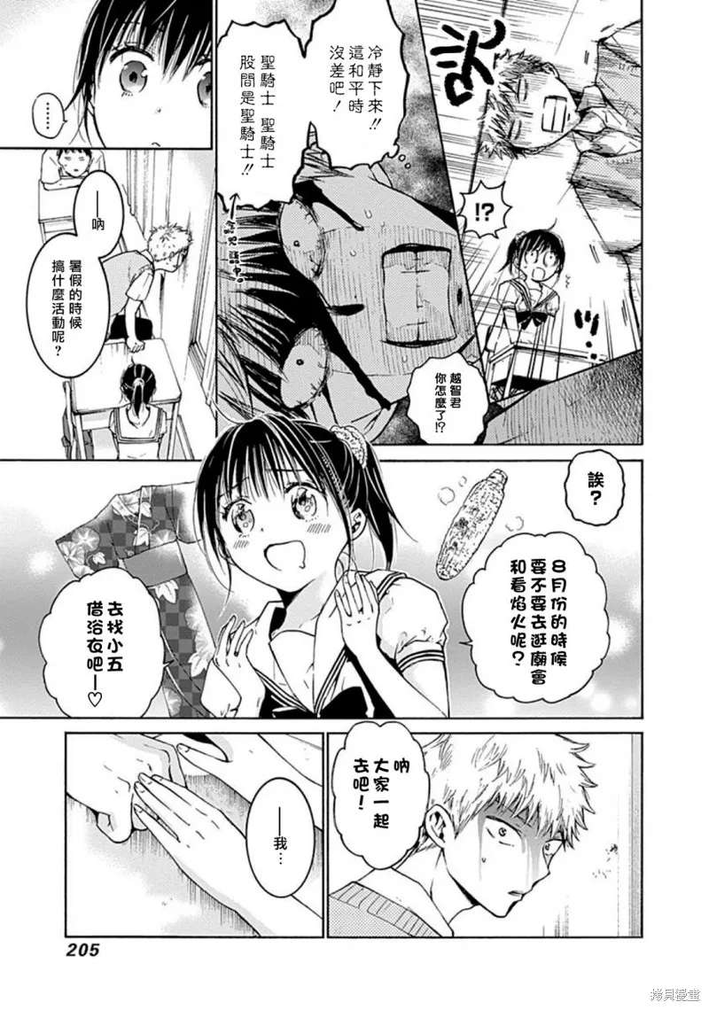 薛定谔之裙,第13话,第5张