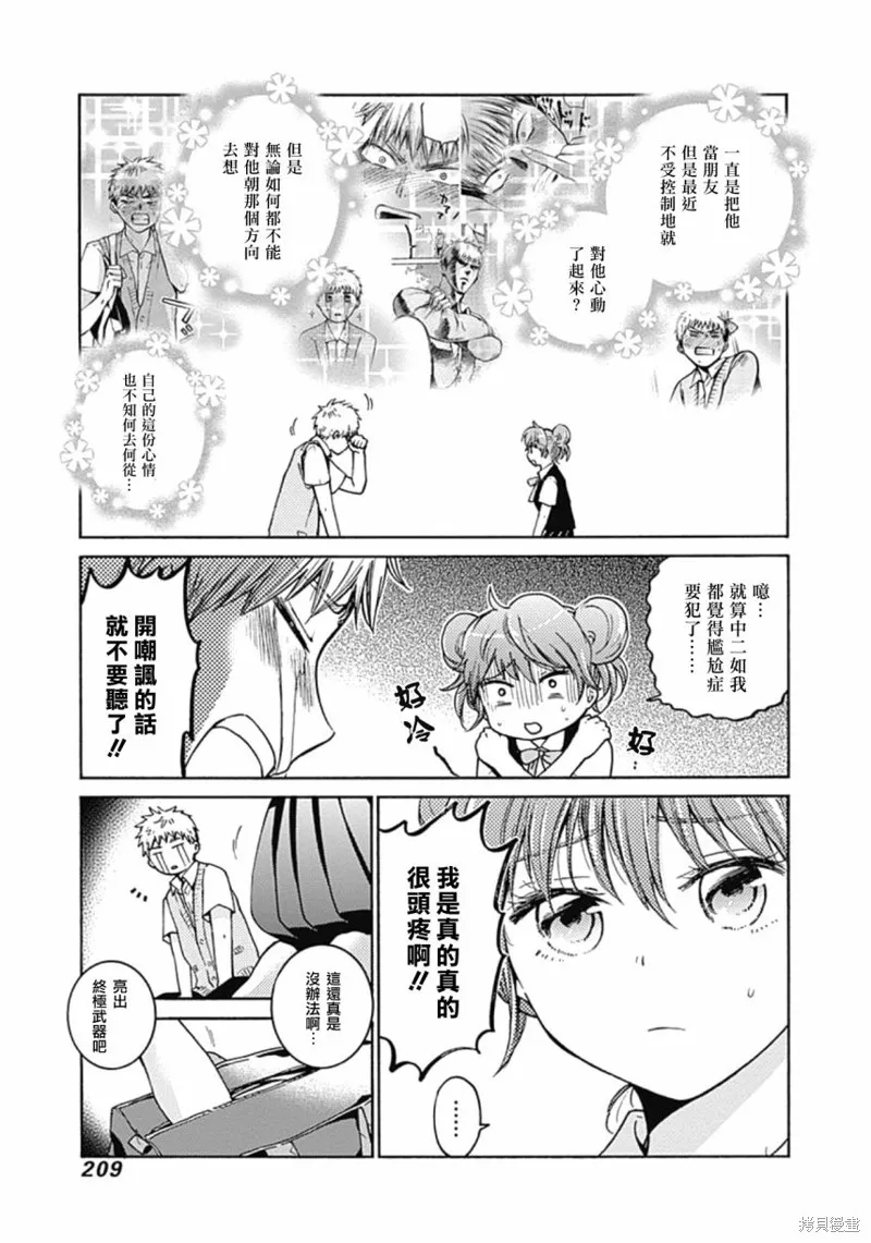 薛定谔之裙,第13话,第9张