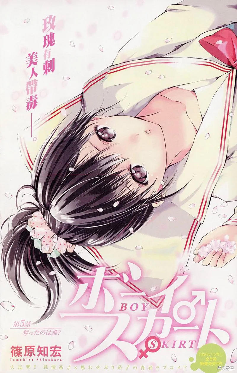 薛定谔之裙,第05话,第1张
