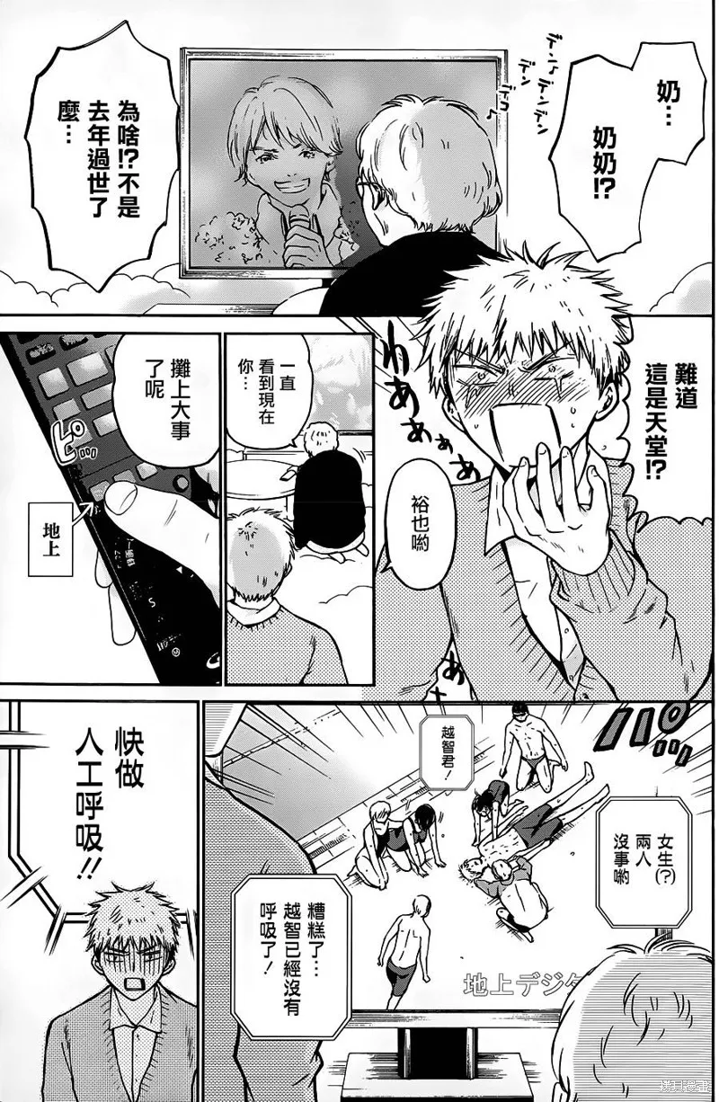 薛定谔之裙,第05话,第14张