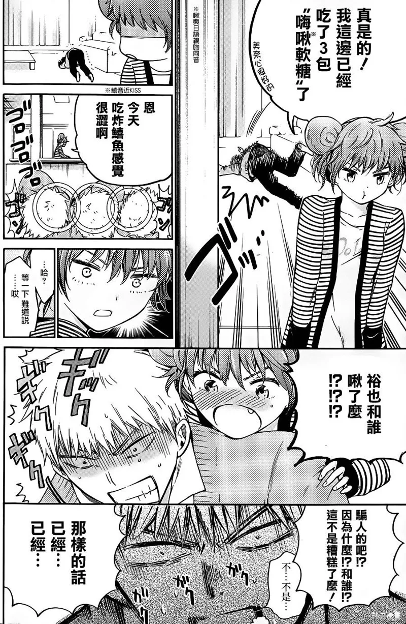 薛定谔之裙,第05话,第20张