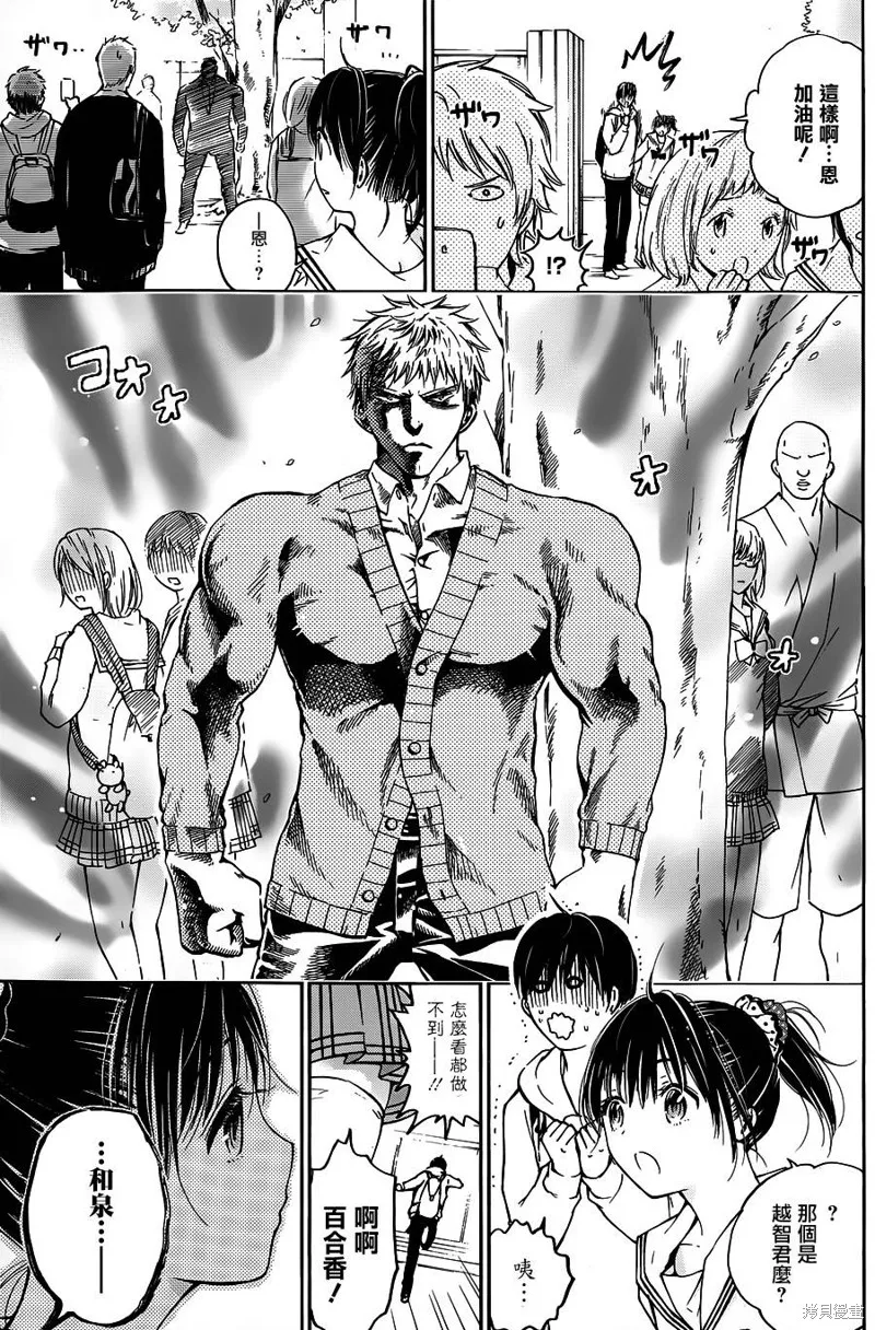 薛定谔之裙,第05话,第23张