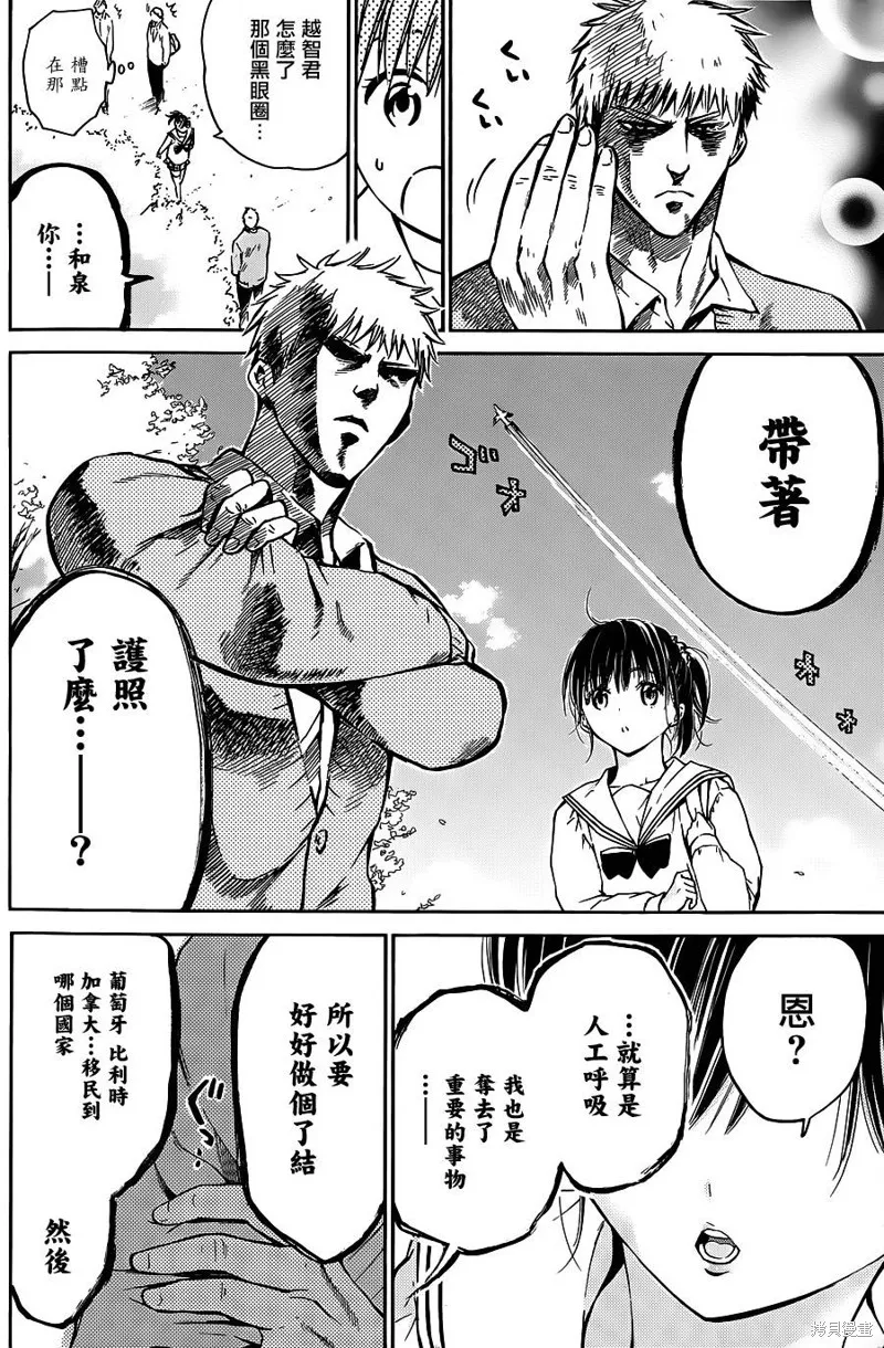 薛定谔之裙,第05话,第24张