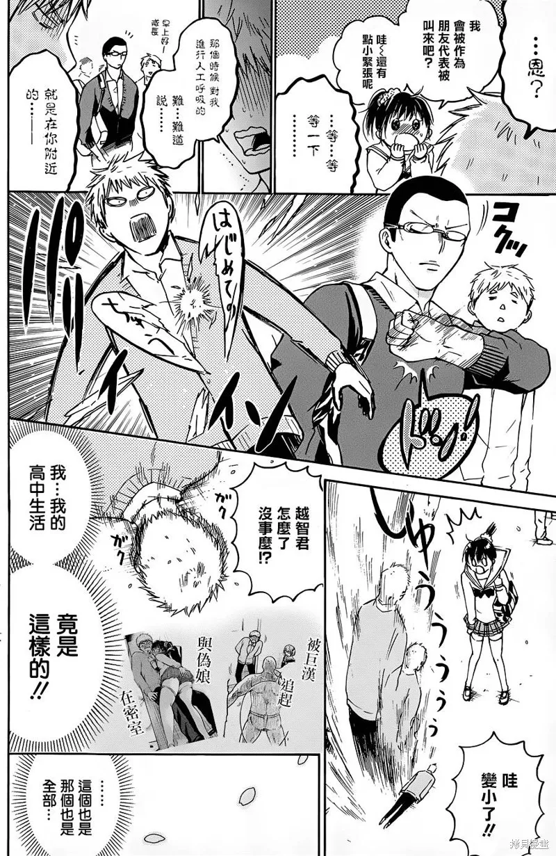 薛定谔之裙,第05话,第26张