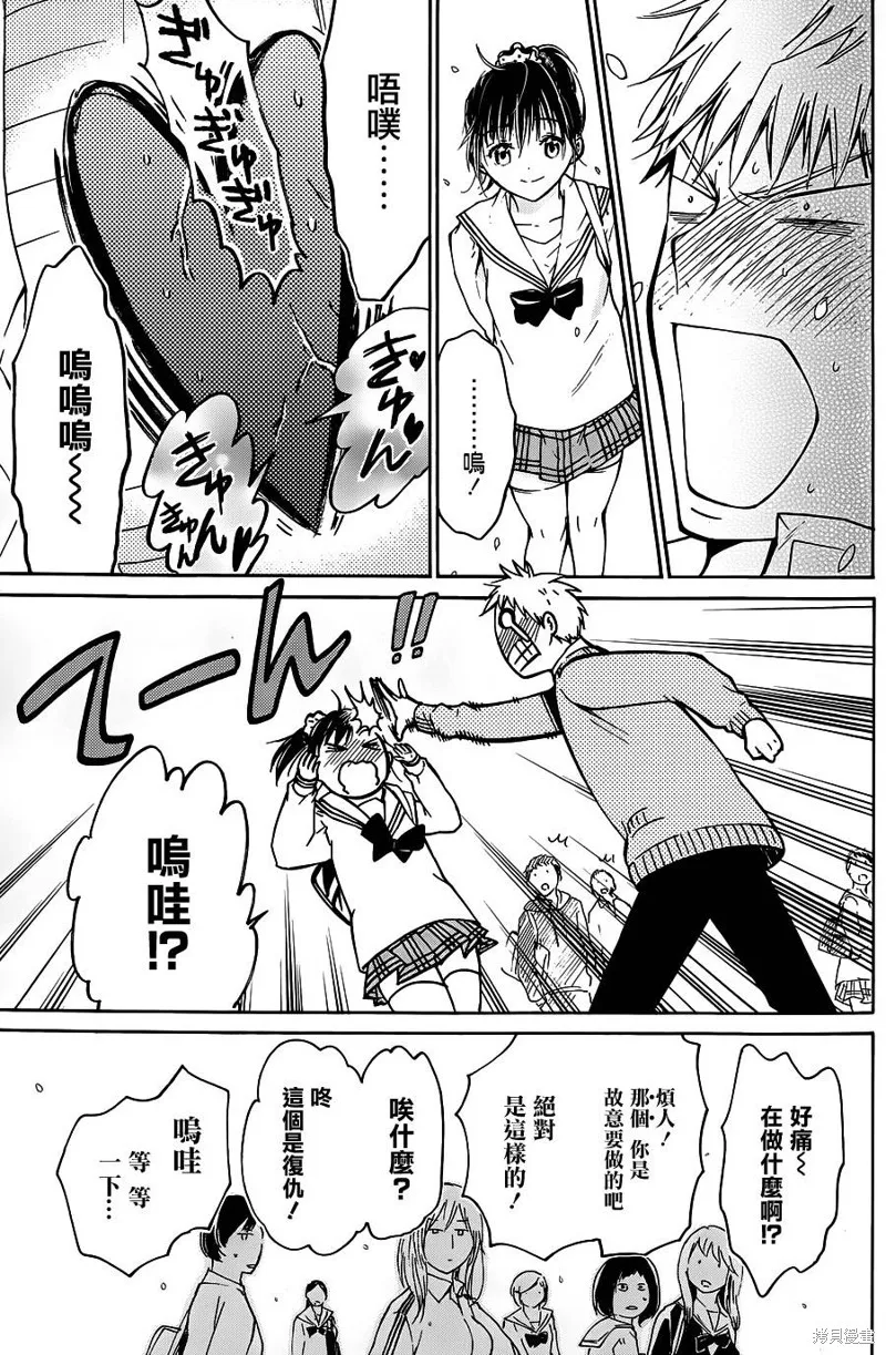 薛定谔之裙,第05话,第29张
