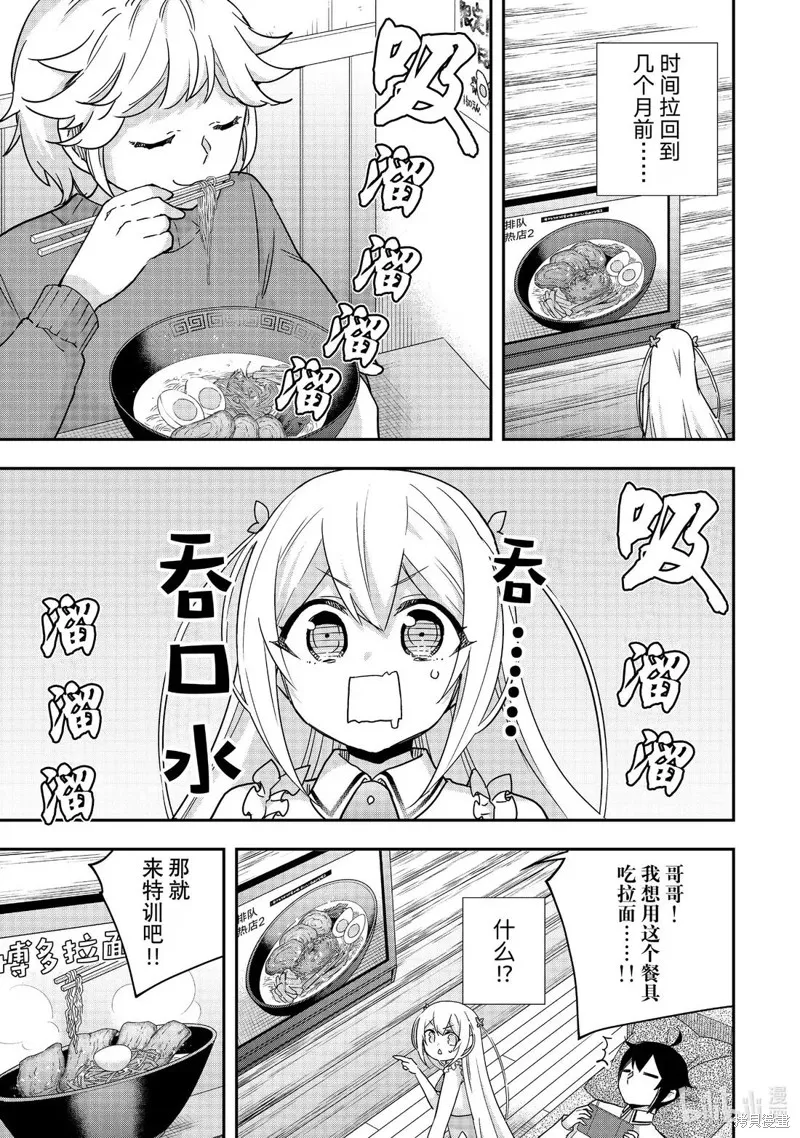 其实，我乃最强?,番外61,第1张