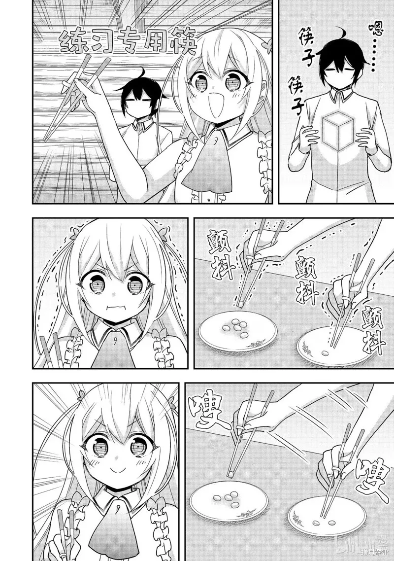 其实，我乃最强?,番外61,第2张