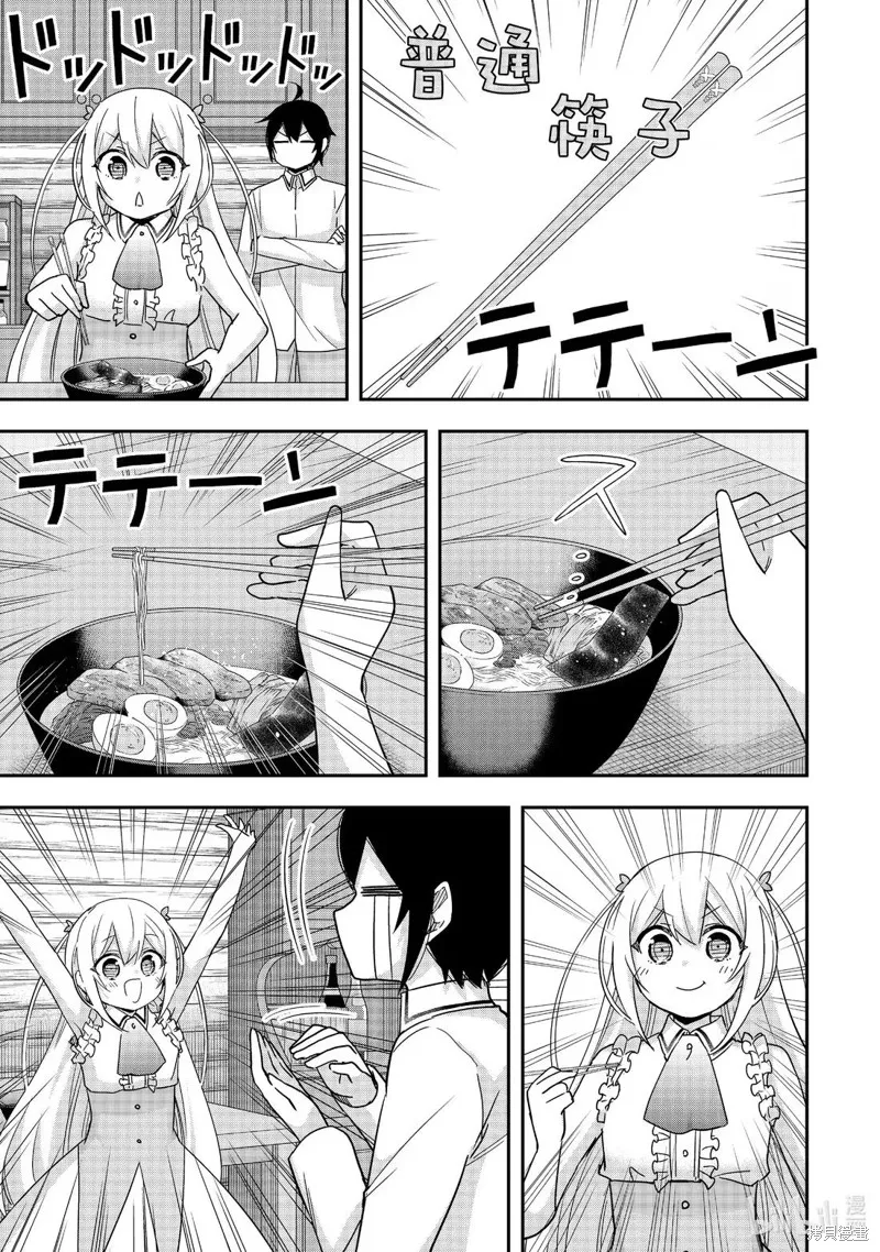 其实，我乃最强?,番外61,第3张