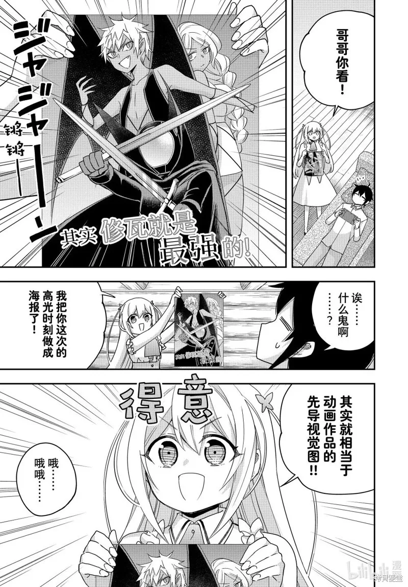 其实，我乃最强?,番外60,第1张