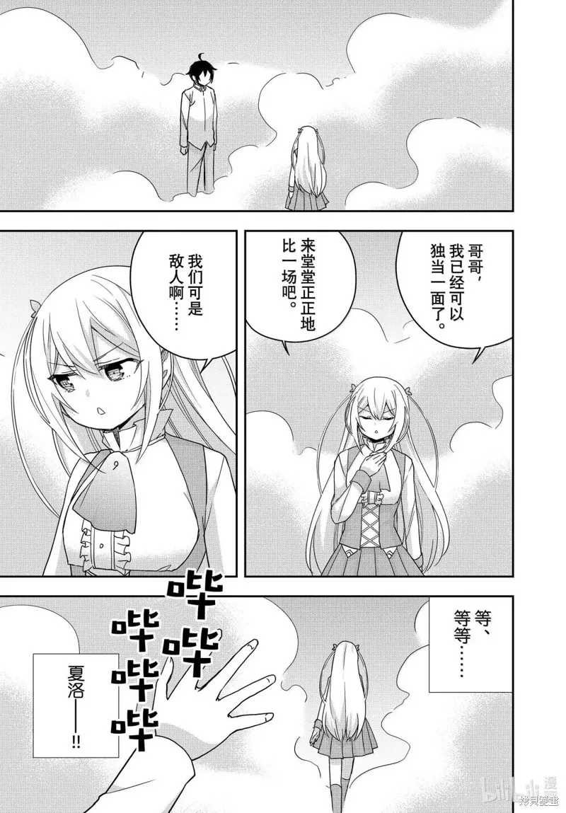 其实，我乃最强?,第116话,第1张