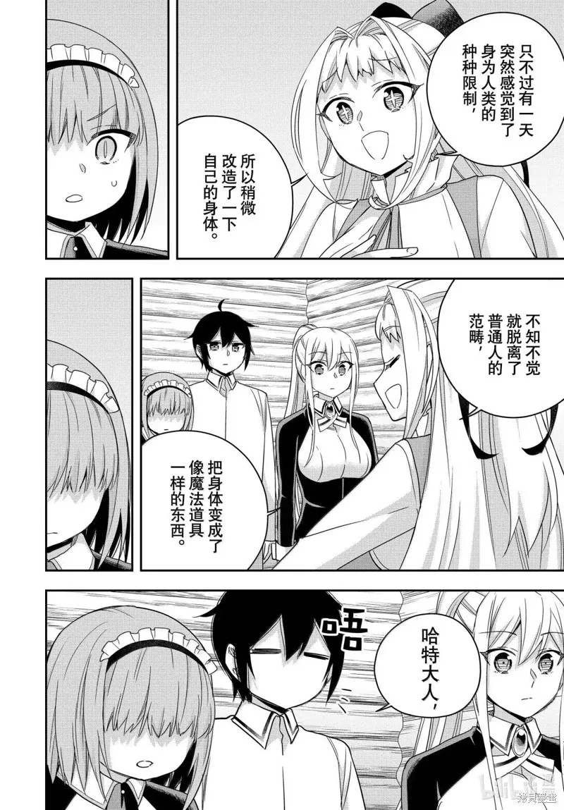其实，我乃最强?,第116话,第10张