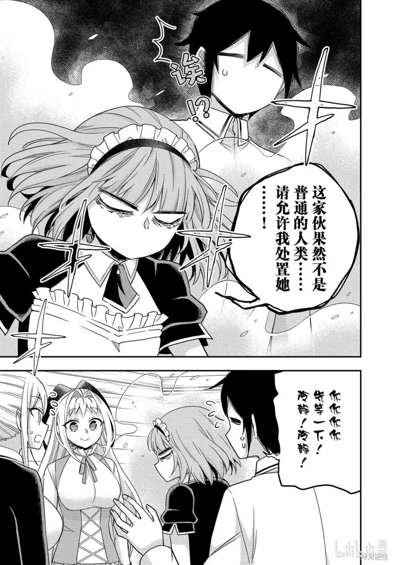 其实，我乃最强?,第116话,第11张