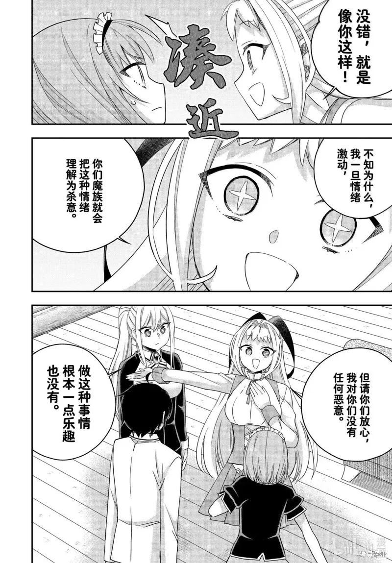 其实，我乃最强?,第116话,第12张