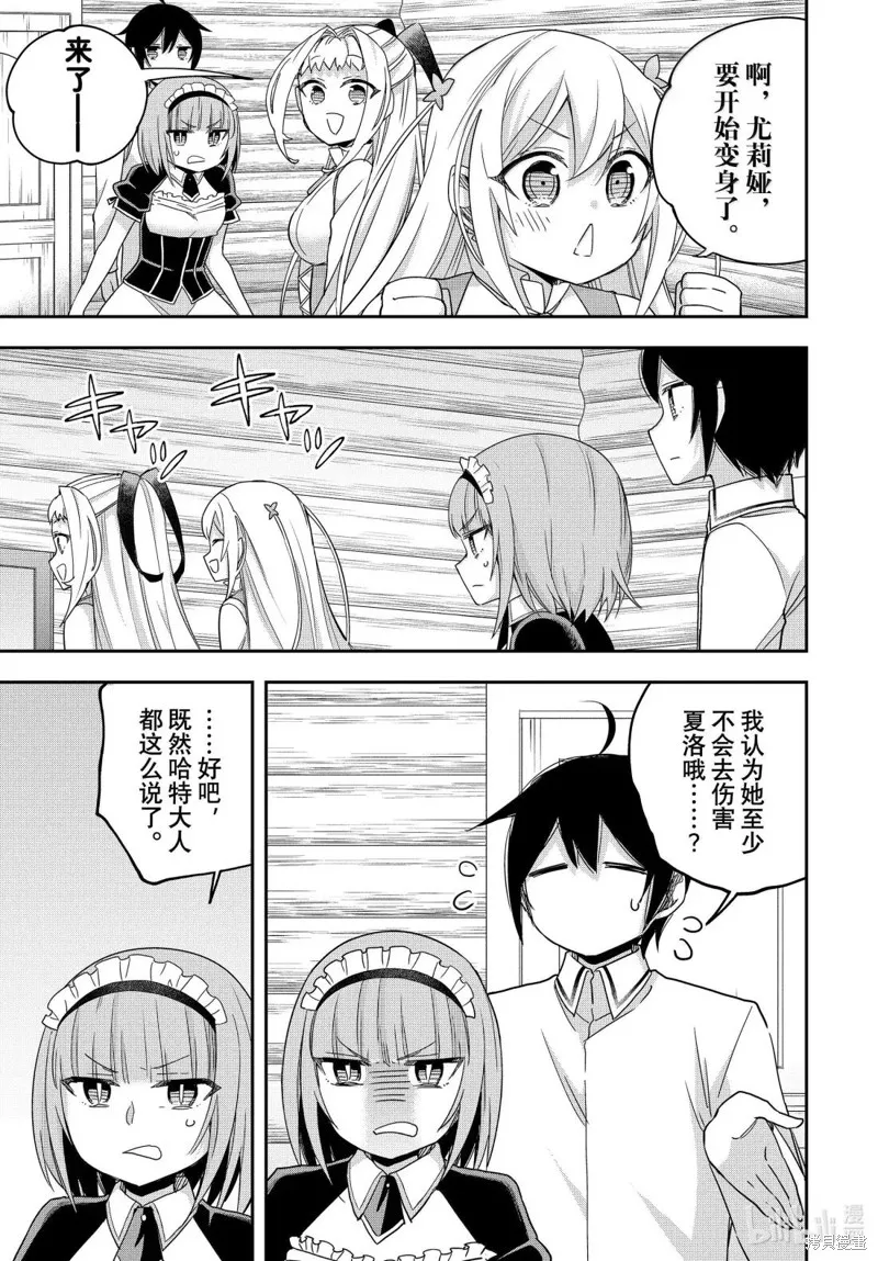 其实，我乃最强?,第116话,第13张