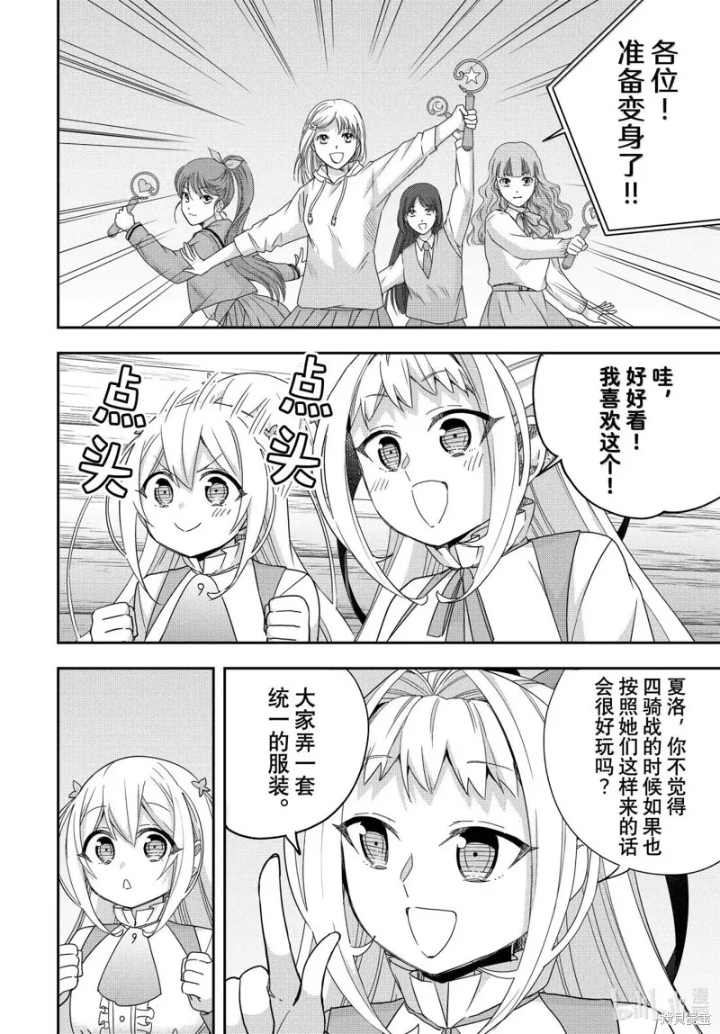其实，我乃最强?,第116话,第14张