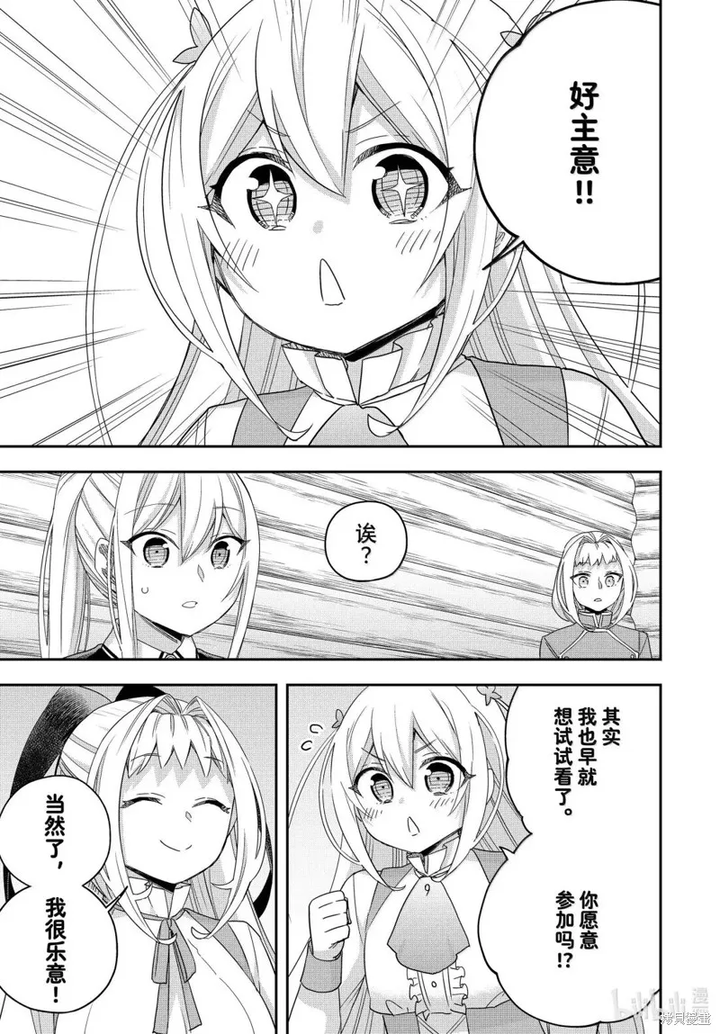 其实，我乃最强?,第116话,第15张