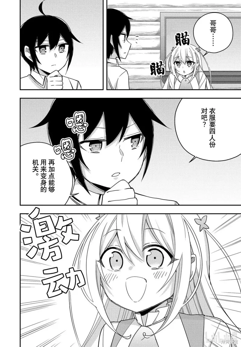 其实，我乃最强?,第116话,第16张