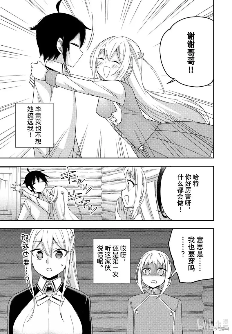 其实，我乃最强?,第116话,第17张