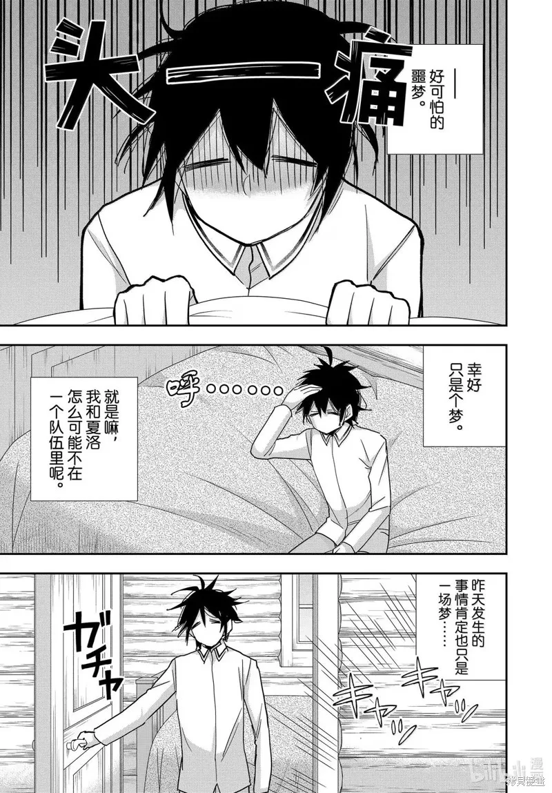 其实，我乃最强?,第116话,第3张