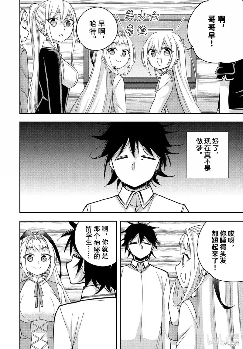 其实，我乃最强?,第116话,第4张