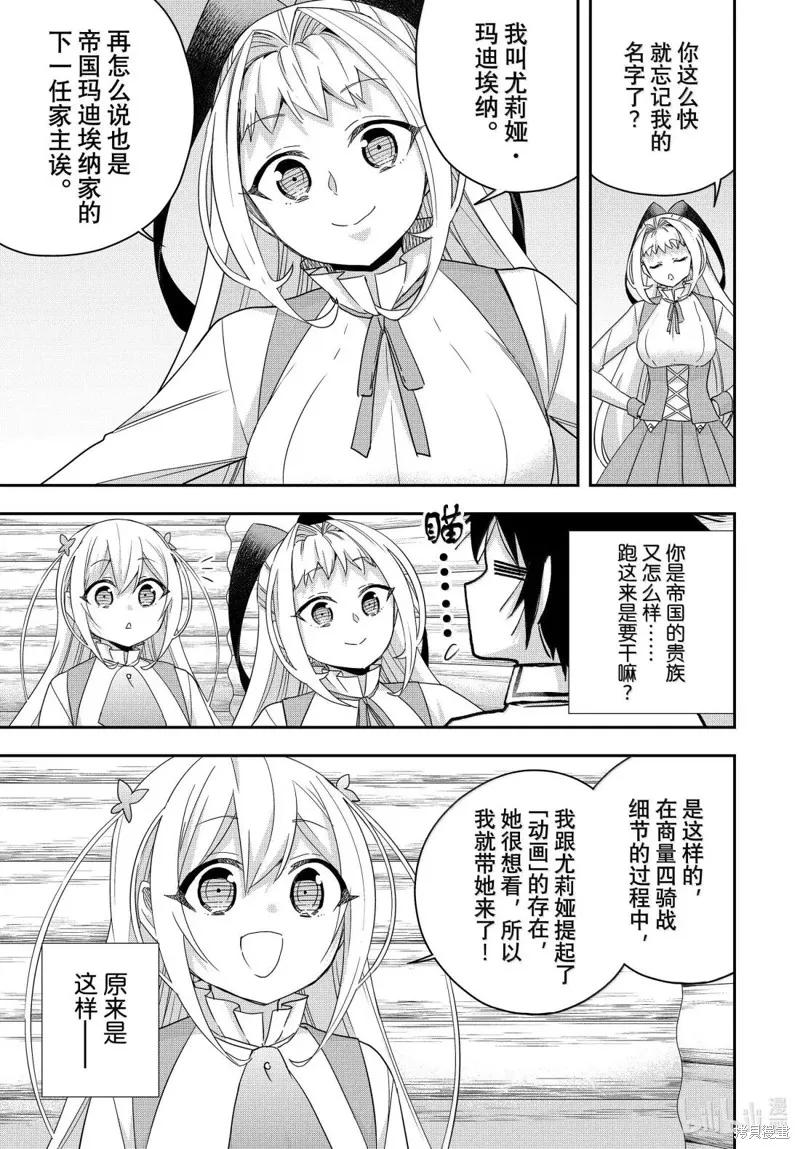 其实，我乃最强?,第116话,第5张