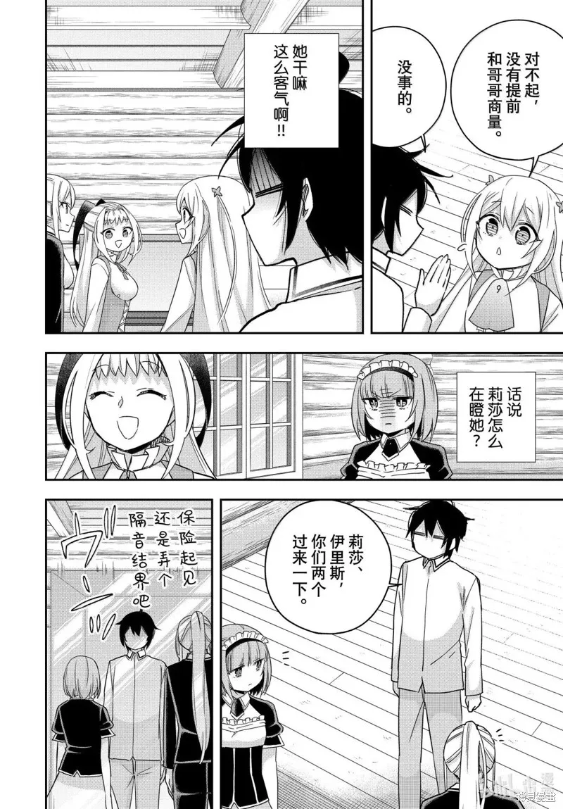 其实，我乃最强?,第116话,第6张
