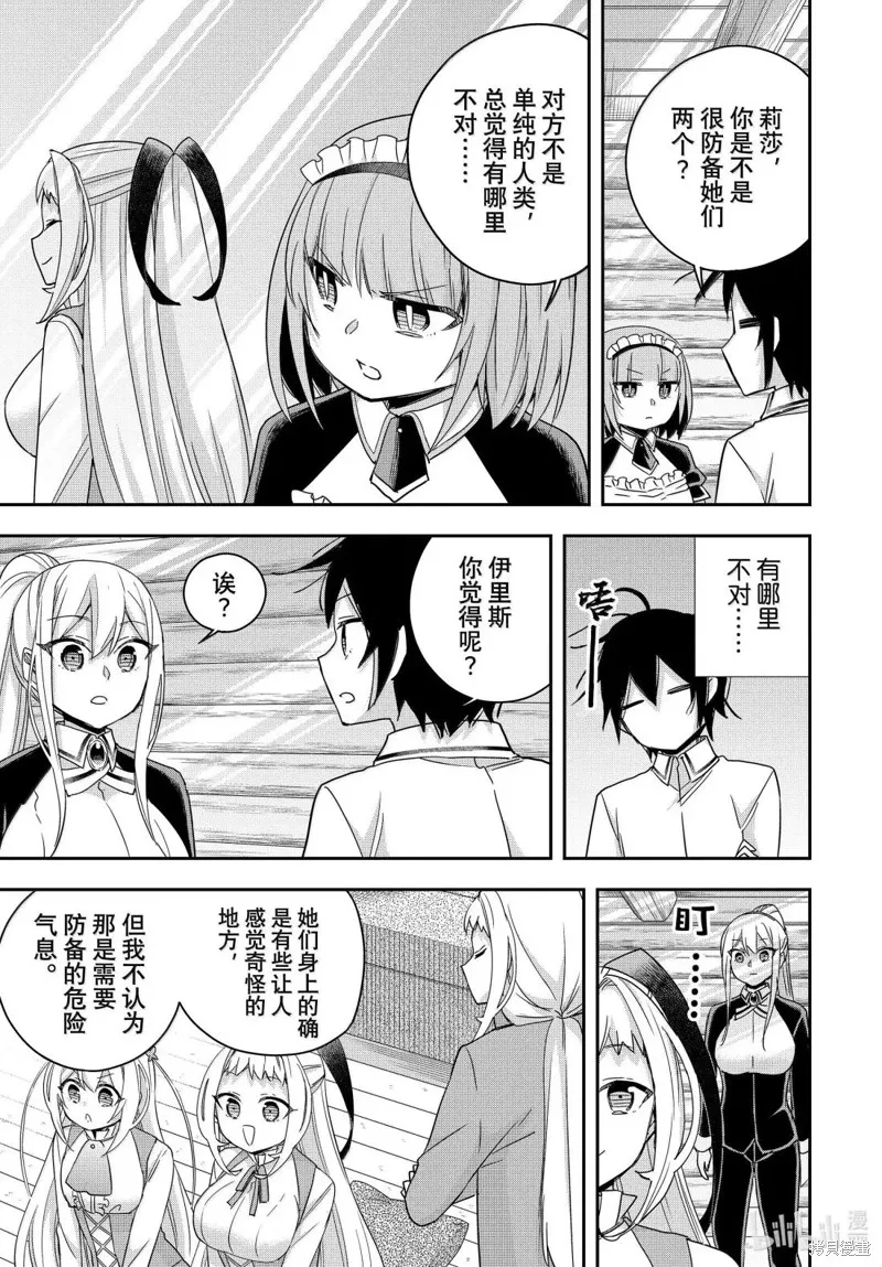 其实，我乃最强?,第116话,第7张