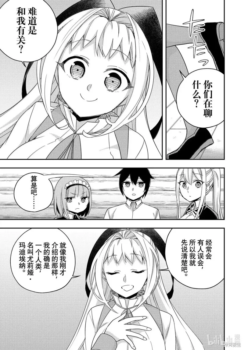 其实，我乃最强?,第116话,第9张