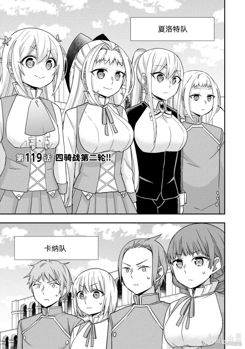 其实，我乃最强?,第119.1话,第1张