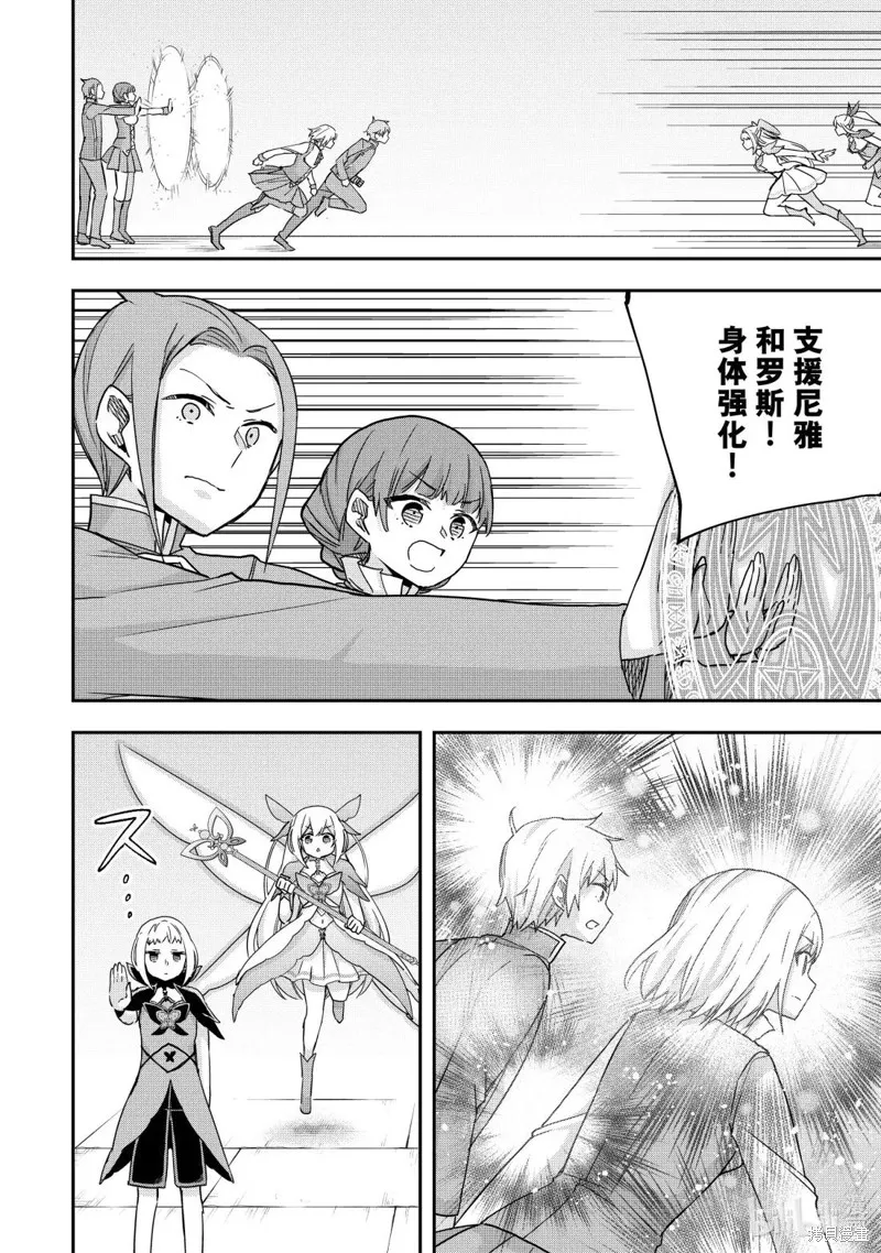 其实，我乃最强?,第119.1话,第10张